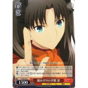 ヴァイスシュヴァルツ FS/S64-070 猫かぶりの才媛 凛 (C コモン) ブースターパック 劇場版 Fate/stay night [Heaven’s Feel]