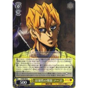 ヴァイスシュヴァルツ JJ/S66-009 狂暴性の発露 フーゴ (U アンコモン) ブースターパック ジョジョの奇妙な冒険 黄金の風