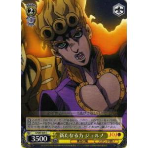 ヴァイスシュヴァルツ JJ/S66-020 新たなる力 ジョルノ (C コモン) ブースターパック ジョジョの奇妙な冒険 黄金の風