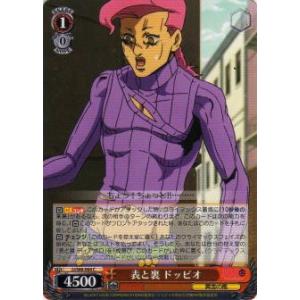 ヴァイスシュヴァルツ JJ/S66-064 表と裏 ドッピオ (C コモン) ブースターパック ジョジョの奇妙な冒険 黄金の風