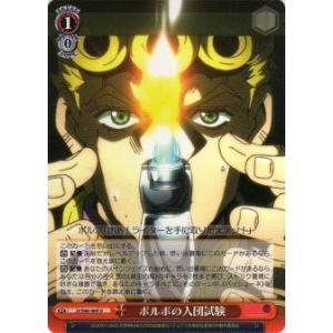 ヴァイスシュヴァルツ JJ/S66-069 ポルポの入団試験 (U アンコモン) ブースターパック ジョジョの奇妙な冒険 黄金の風