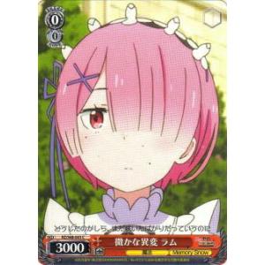 ヴァイスシュヴァルツ RZ/S68-043 微かな異変 ラム (C コモン) ブースターパック Re...