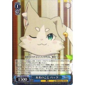 ヴァイスシュヴァルツ RZ/S68-061 未来のこと パック (R レア) ブースターパック Re...