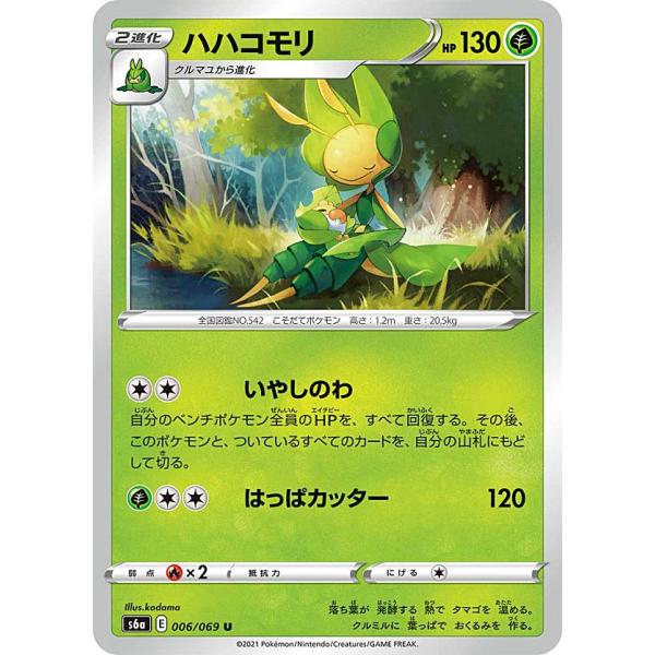 ポケモンカードゲーム S6a 006/069 ハハコモリ 草 (U アンコモン) 強化拡張パック イ...