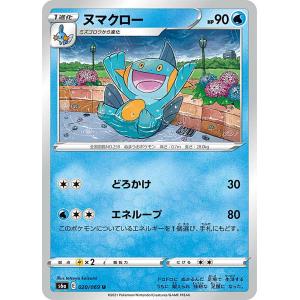ポケモンカードゲーム S6a 019/069 ミズゴロウ 水 (C コモン) 強化拡張