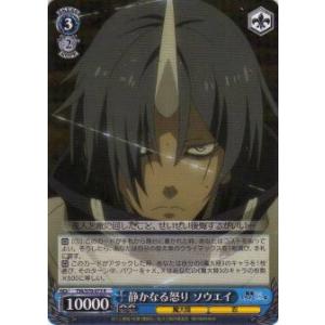 ヴァイスシュヴァルツ TSK/S70-073 静かなる怒り ソウエイ (R レア) ブースターパック...