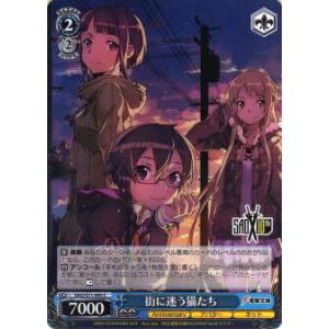 ヴァイスシュヴァルツ SAO/S71-095 街に迷う猫たち (C コモン) ブースターパック ソードアート・オンライン10th Anniversary
