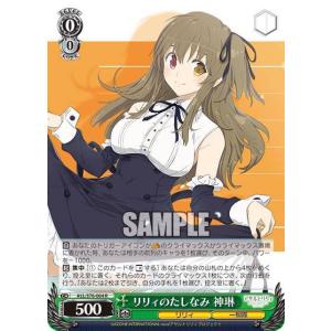 ヴァイスシュヴァルツ ALL/S127-052 純白に輝くリリィ 夢結 (RR
