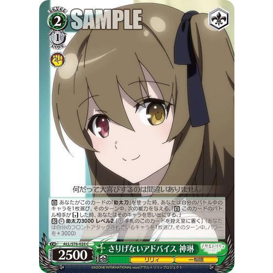 ヴァイスシュヴァルツ ALL/S76-028 さりげないアドバイス 神琳 (C コモン) ブースター...