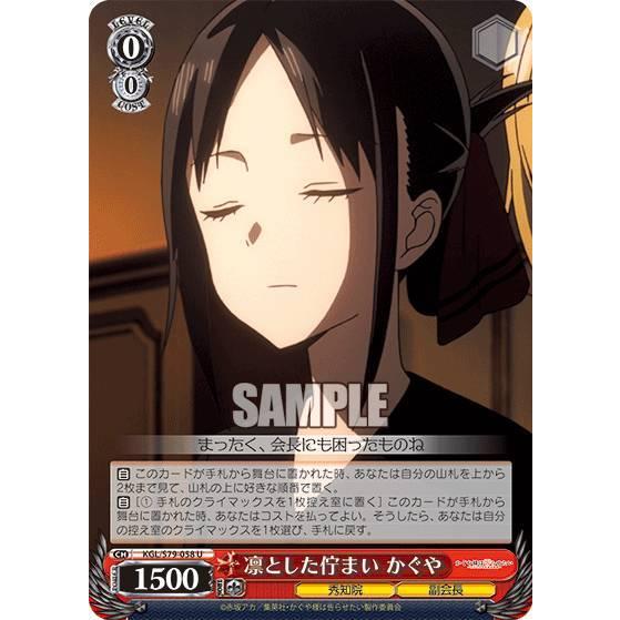 ヴァイスシュヴァルツ KGL/S79-058 凛とした佇まい かぐや (U アンコモン) ブースター...