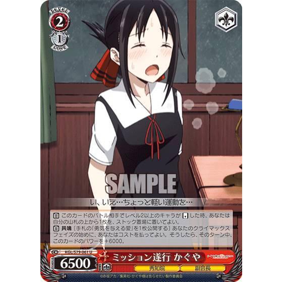 ヴァイスシュヴァルツ KGL/S79-061 ミッション遂行 かぐや (U アンコモン) ブースター...