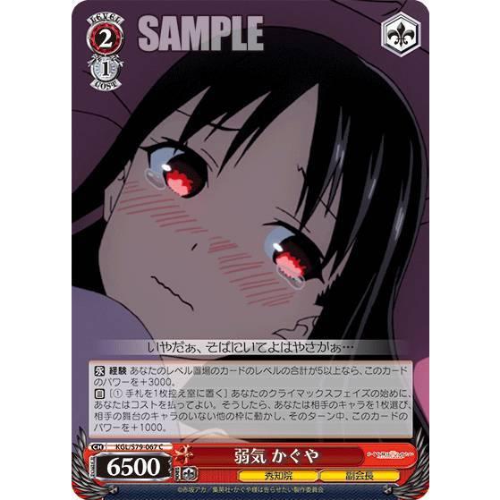 ヴァイスシュヴァルツ KGL/S79-067 弱気 かぐや (C コモン) ブースターパック かぐや...