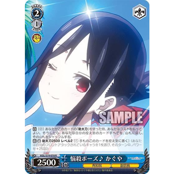 ヴァイスシュヴァルツ KGL/S79-078 悩殺ポーズ♪ かぐや (R レア) ブースターパック ...