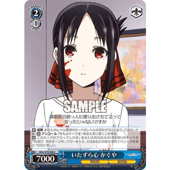 ヴァイスシュヴァルツ KGL/S79-096 いたずら心 かぐや (C コモン) ブースターパック ...
