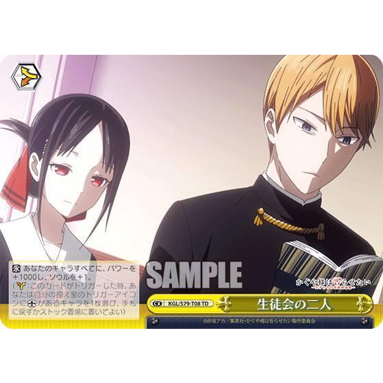 ヴァイスシュヴァルツ KGL/S79-T08 生徒会の二人 (TD) トライアルデッキ＋ かぐや様は...