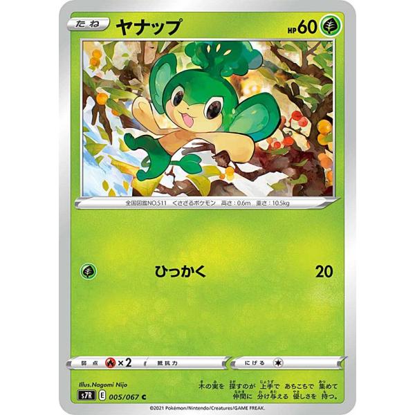 ポケモンカードゲーム S7R 005/067 ヤナップ 草 (C コモン) 拡張パック 蒼空ストリー...