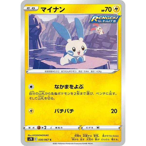ポケモンカードゲーム S7R 030/067 マイナン 雷 (C コモン) 拡張パック 蒼空ストリー...