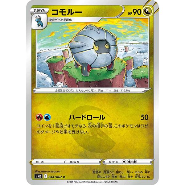 ポケモンカードゲーム S7R 044/067 コモルー 竜 (C コモン) 拡張パック 蒼空ストリー...
