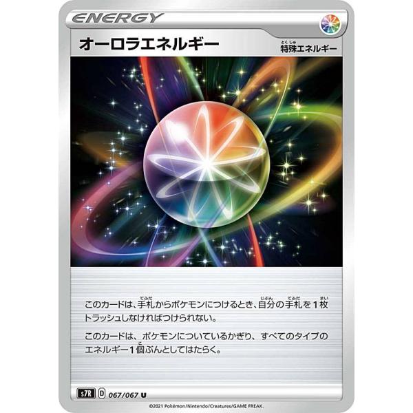 ポケモンカードゲーム S7R 067/067 オーロラエネルギー 無 (U アンコモン) 拡張パック...