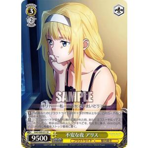 ヴァイスシュヴァルツ SAO/S80-008 街角のピンナップ アスナ ヴァイスシュヴァルツ SAO/S80-008 街角のピンナップ アスナ