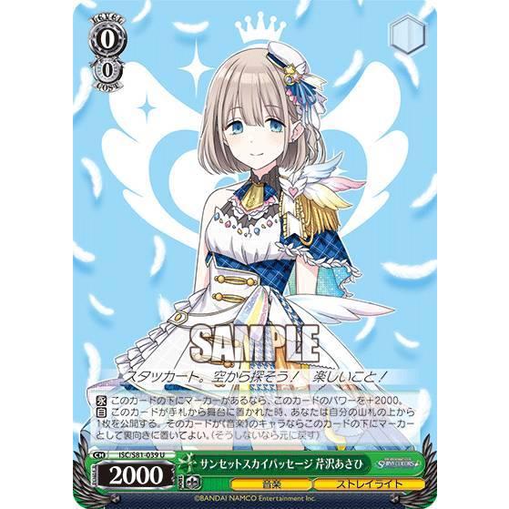 ヴァイスシュヴァルツ ISC/S81-039 サンセットスカイパッセージ 芹沢あさひ (U アンコモ...