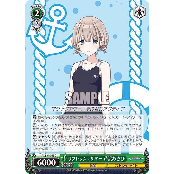 ヴァイスシュヴァルツ ISC/S81-049 リフレッシュサマー 芹沢あさひ (C コモン) ブース...