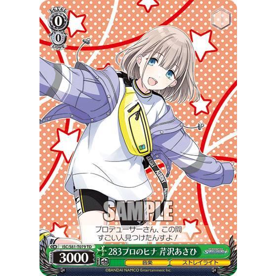 ヴァイスシュヴァルツ ISC/S81-T079 283プロのヒナ 芹沢あさひ (TD) トライアルデ...