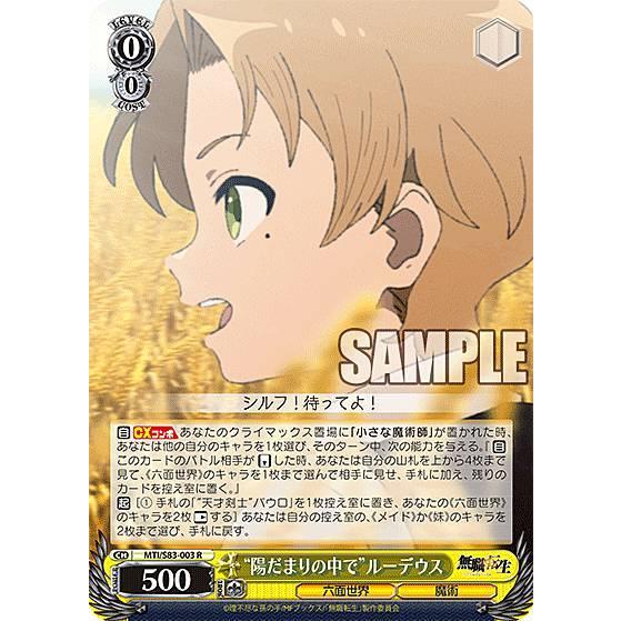 ヴァイスシュヴァルツ MTI//S83-003 “陽だまりの中で”ルーデウス (R レア) ブースタ...