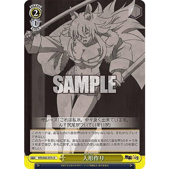 ヴァイスシュヴァルツ MTI//S83-017c 人形作り (U アンコモン) ブースターパック 無...