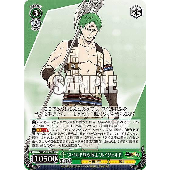 ヴァイスシュヴァルツ MTI//S83-023 “スペルド族の戦士”ルイジェルド (RR ダブルレア...