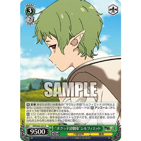 ヴァイスシュヴァルツ MTI//S83-027 “ボクっ子幼馴染”シルフィエット (R レア) ブー...