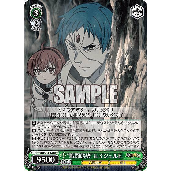 ヴァイスシュヴァルツ MTI//S83-028 “戦闘態勢”ルイジェルド (R レア) ブースターパ...