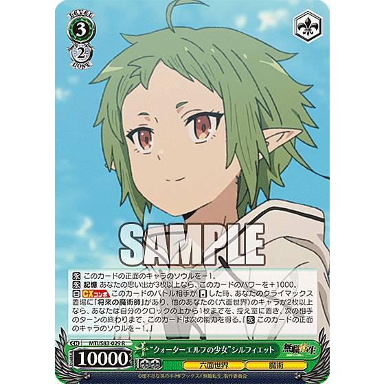 ヴァイスシュヴァルツ MTI//S83-029 “クォーターエルフの少女”シルフィエット (R レア...