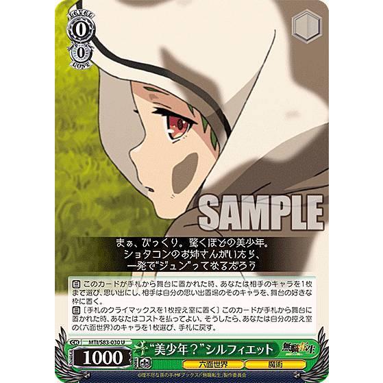 ヴァイスシュヴァルツ MTI//S83-030 “美少年？”シルフィエット (U アンコモン) ブー...