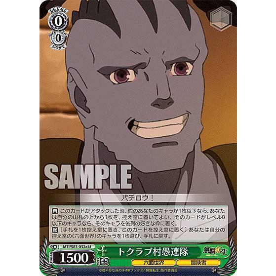 ヴァイスシュヴァルツ MTI//S83-032a トクラブ村愚連隊 (U アンコモン) ブースターパ...
