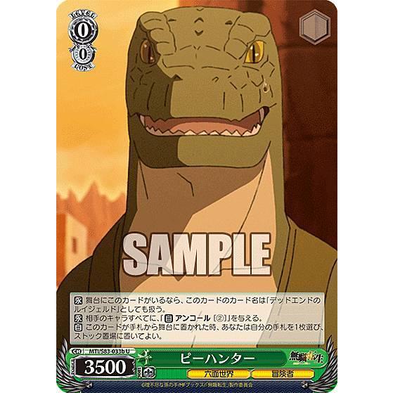 ヴァイスシュヴァルツ MTI//S83-033b ピーハンター (U アンコモン) ブースターパック...