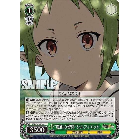 ヴァイスシュヴァルツ MTI//S83-034 “魔術の習得”シルフィエット (U アンコモン) ブ...