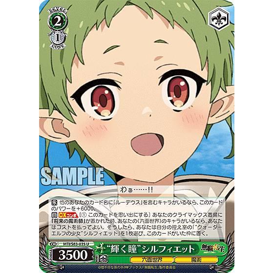 ヴァイスシュヴァルツ MTI//S83-035 “輝く瞳”シルフィエット (U アンコモン) ブース...