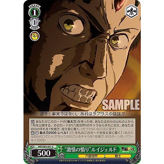 ヴァイスシュヴァルツ MTI//S83-041 “激情の憤り”ルイジェルド (C コモン) ブースタ...