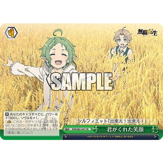 ヴァイスシュヴァルツ MTI//S83-047 君がくれた笑顔 (CR クライマックスレア) ブース...