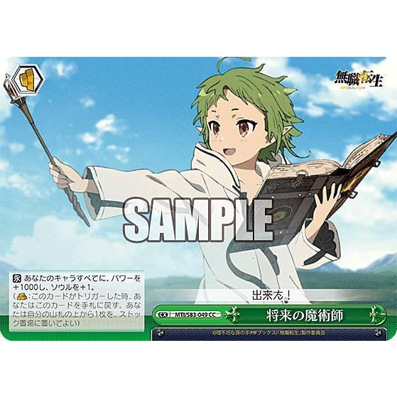ヴァイスシュヴァルツ MTI//S83-049 将来の魔術師 (CC クライマックスコモン) ブース...