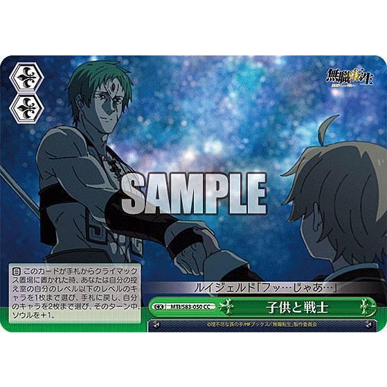 ヴァイスシュヴァルツ MTI//S83-050 子供と戦士 (CC クライマックスコモン) ブースタ...