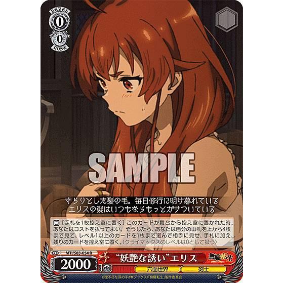 ヴァイスシュヴァルツ MTI//S83-054 “妖艶な誘い”エリス (R レア) ブースターパック...