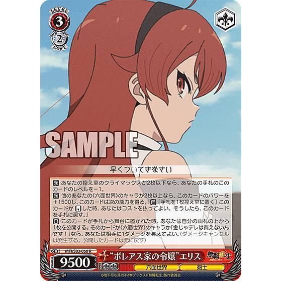 ヴァイスシュヴァルツ MTI//S83-058 “ボレアス家の令嬢”エリス (R レア) ブースター...