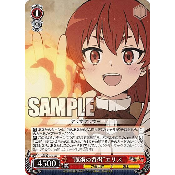 ヴァイスシュヴァルツ MTI//S83-062 “魔術の習得”エリス (U アンコモン) ブースター...