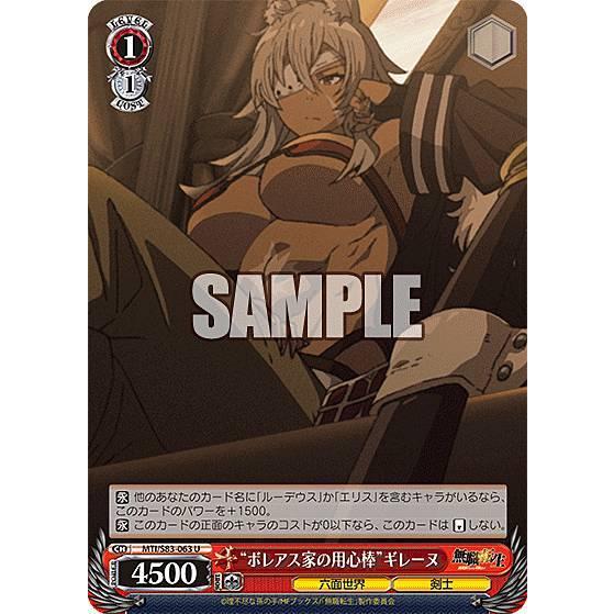 ヴァイスシュヴァルツ MTI//S83-063 “ボレアス家の用心棒”ギレーヌ (U アンコモン) ...
