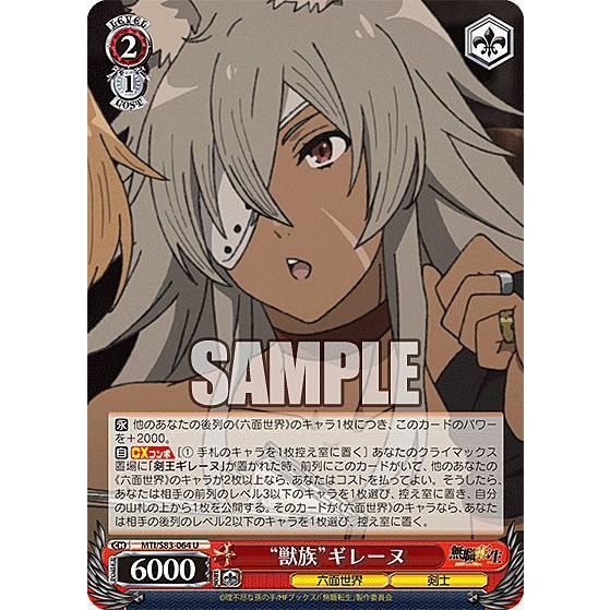 ヴァイスシュヴァルツ MTI//S83-064 “獣族”ギレーヌ (U アンコモン) ブースターパッ...
