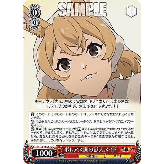 ヴァイスシュヴァルツ MTI//S83-067b ボレアス家の獣人メイド (C コモン) ブースター...
