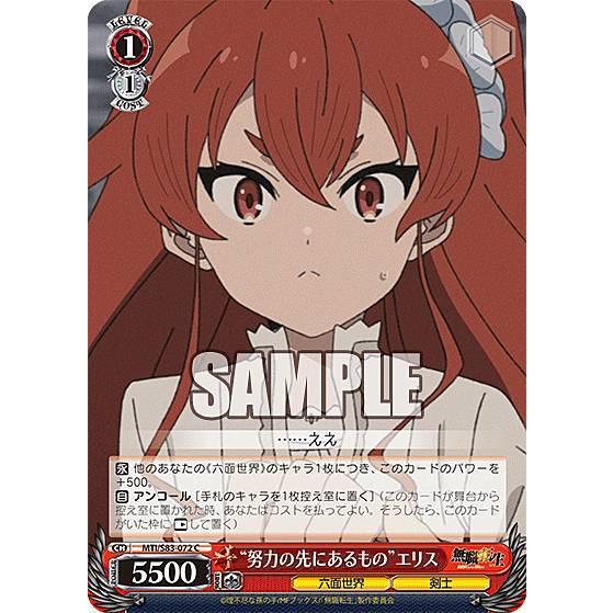 ヴァイスシュヴァルツ MTI//S83-072 “努力の先にあるもの”エリス (C コモン) ブース...