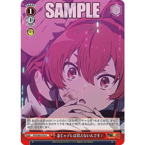 ヴァイスシュヴァルツ MTI//S83-076 金じゃデレは買えないんです！ (U アンコモン) ブ...